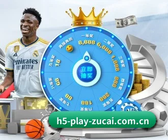 m.h5-play-zucai.com.cn APP 深度功能