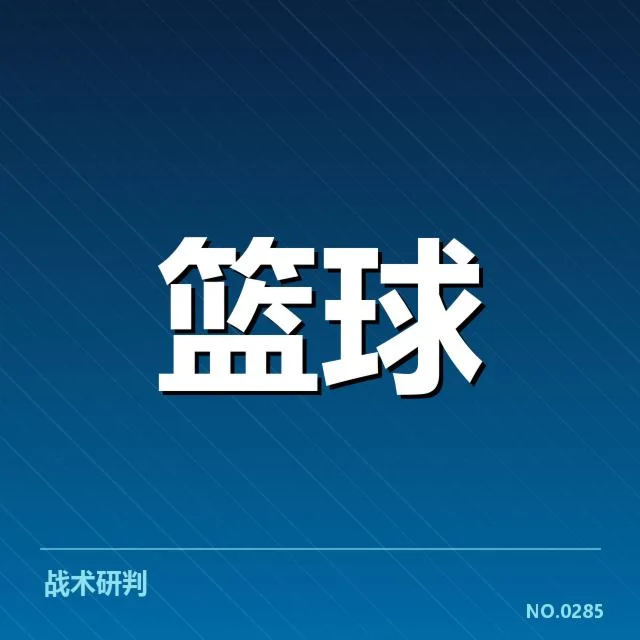 NBA东部排名变动背后,球队实力变迁与潜在格局调整值得关注