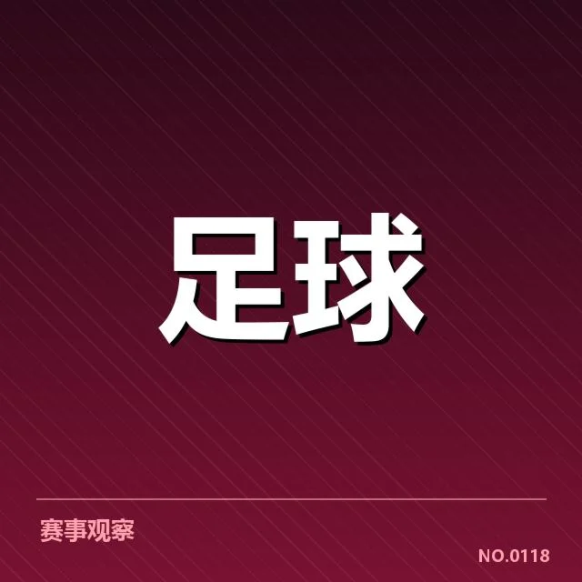 已确认的战术基础与关键战术元素
