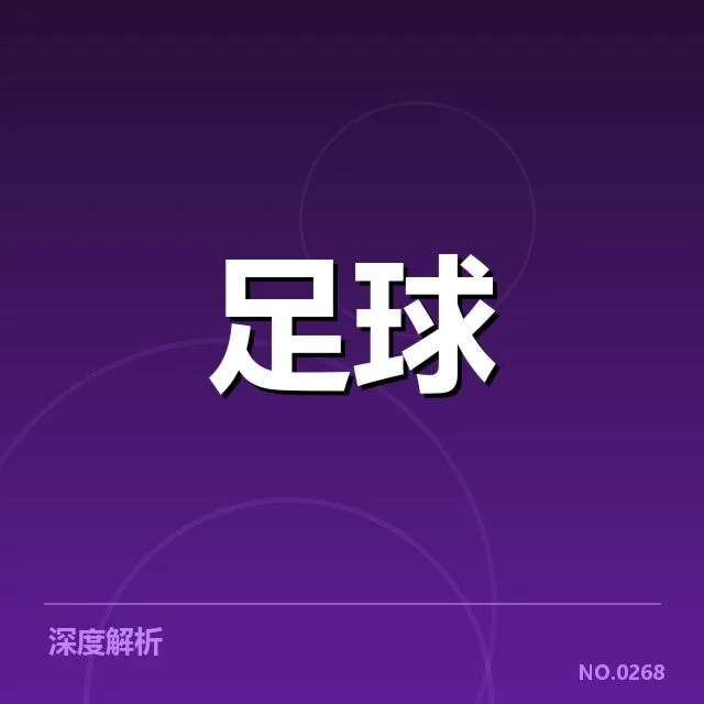 确认引入与离队球员名单详情